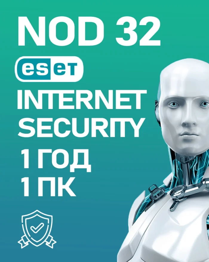 ESET NOD32 Internet Securityна 1 ГОД 1 ПК